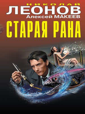 cover image of Старая рана